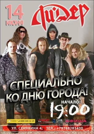 Группа «Ли.Дер» в арт-клубе «Артишок»
