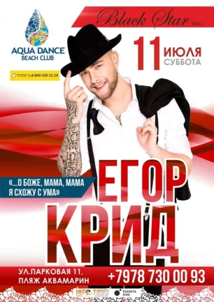 Егор Крид (Black Star): сольный концерт в Aqua Dance Beach Club