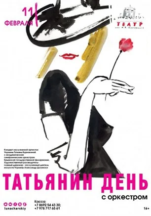 Татьянин день