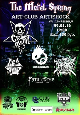 «The Metal Spring» в арт-клубе «Artishok»