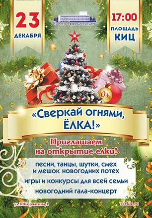 Открытие главной ёлки Гагаринского района