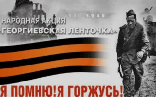 Акция «Георгиевская ленточка» в Севастополе. График раздачи