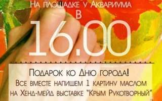 Презентационный мастер-класс по живописи на выставке «Крым рукотворный»