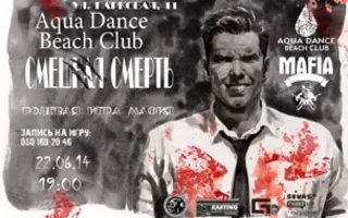 MAFIA CRIMEA LEAGUE — «Смешная смерть». 22 июня 2014