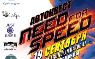 Автоквест «Need for speed» от Play Game