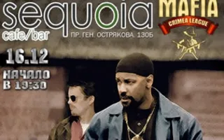 Игра «Мафия» от Mafia Crimea League — «Training day!». 16 декабря 2014