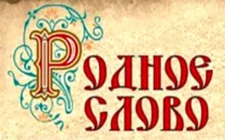 Презентация издательства «Родное слово» в арт-галерее «Искусство и милосердие»