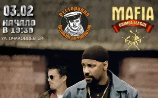 Игра «Мафия» от Mafia Crimea League: Тренировочные дни