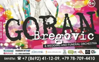 Goran Bregovic в КИЦ
