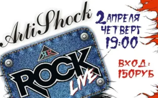 Концерт «Rock live» в арт-клубе «Артишок»