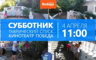Субботник «Дубль 2» у кинотеатра «Победа»