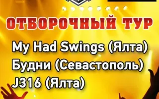 Отборочный тур на «Байк-шоу — 2015» в концерт-холле «Станция_М»