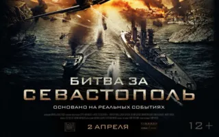 Битва за Севастополь
