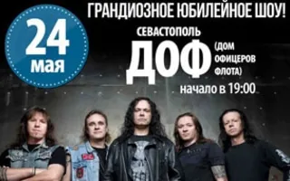 Концерт группы «Ария» в ДОФ