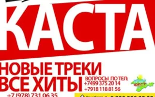 Концерт группы «Каста» в Crystal Music Hall. 22 мая 2015