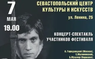 Концерт-спектакль «Сквозь хруст эпох… Гамлет!» в СЦКиИ