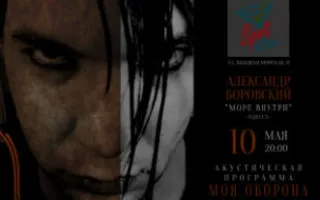 Александр Боровский в баре Spot