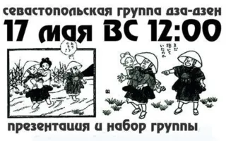 Презентация практики дзен в центре «Сердце йоги»