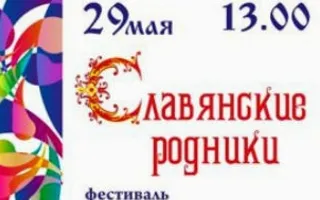 Выставка декоративно-прикладного творчества «Славянские родники»