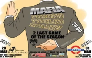 Игра «Мафия» от Mafia Crimea League: «2 last game of the season»