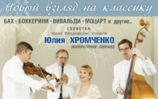 Группа «Yalta Jam»: новый взгляд на классику в СЦКИ