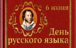 День русского языка в Ушаковой балке