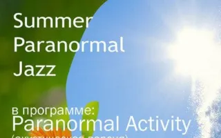 Концерт Paranormal Activity в Клевер Temple Bar