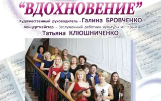Концерт народного ансамбля скрипачей «Вдохновение» в СЦКИ