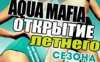 Игра «Мафия» от Mafia Crimea League: «Открытие летнего сезона»