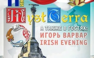 Фолк-группа «MystTerra» в арт-клубе «Артишок»