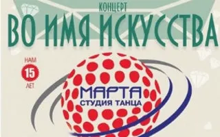 Концерт студии танца «Марта» в Crystal Music Hall