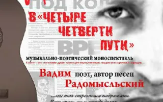 Моноспектакль «Исповедь в четыре четверти пути» в СЦКИ