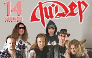 Группа «Ли.Дер» в арт-клубе «Артишок»