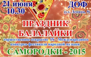 Торжественное открытие IX конкурса-фестиваля народной музыки «Самородки — 2015»