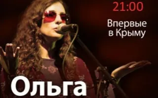 Концерт Ольги Арефьевой