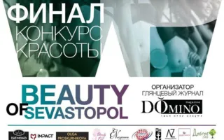 Финал конкурса красоты Beauty of Sevastopol в ночном клубе White People