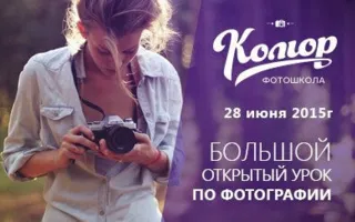Мастер-класс по фотографии в КК «Аквамарин»