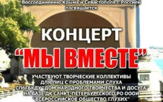 Концерт «Мы вместе»