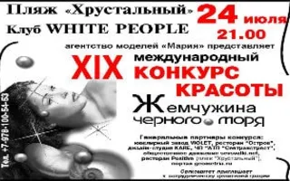 Kонкурс красоты «Жемчужина Чёрного моря — 2015» в клубе White People