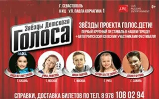 Концерт «Звезды детского голоса» в КИЦ