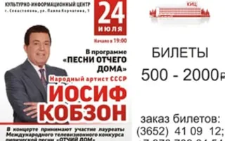 Концерт Иосифа Кобзона в КИЦ. 24 июля 2015