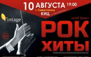 Рок-хиты в исполнении камерной группы симфонического оркестра «résonance»