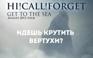 Концерт HI!CALL!FORGET (SPB) в арт-клубе «Артишок»
