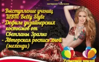 Концерт «Восточное шоу» в экопарке «Лукоморье»