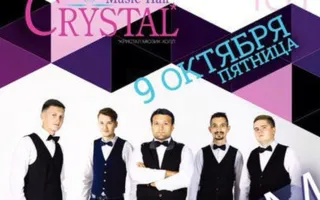 Группа «Make Mom Proud» в Crystal Music Hall