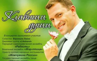 Концерт Вячеслава Музыченко «Клавиши души» в КИЦ