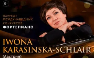 Концерт «Мелодии» австрийской пианистки Ивоны Карасинска-Шлайр