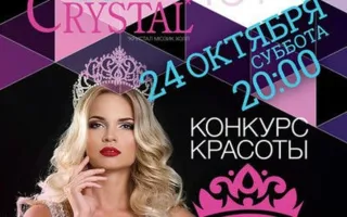 Конкурс красоты «Мисс Студенчество Севастополя — 2015»