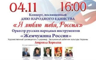 Концерт «Я люблю тебя, Россия» в КИЦ
