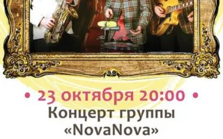 Группа «Novanova» в Добром Cafe